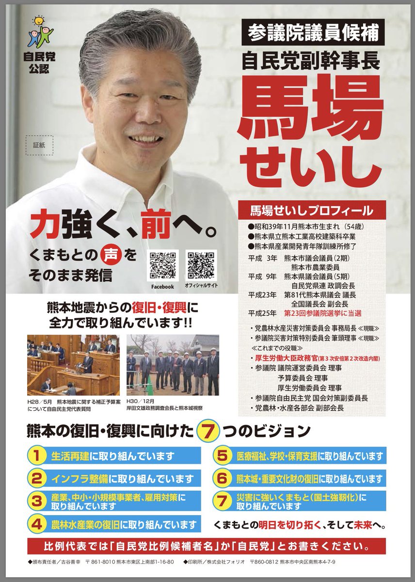 選挙 天草 市長 熊本県天草市の選挙一覧 ｜