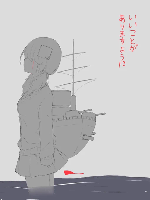 いいことがありますように 