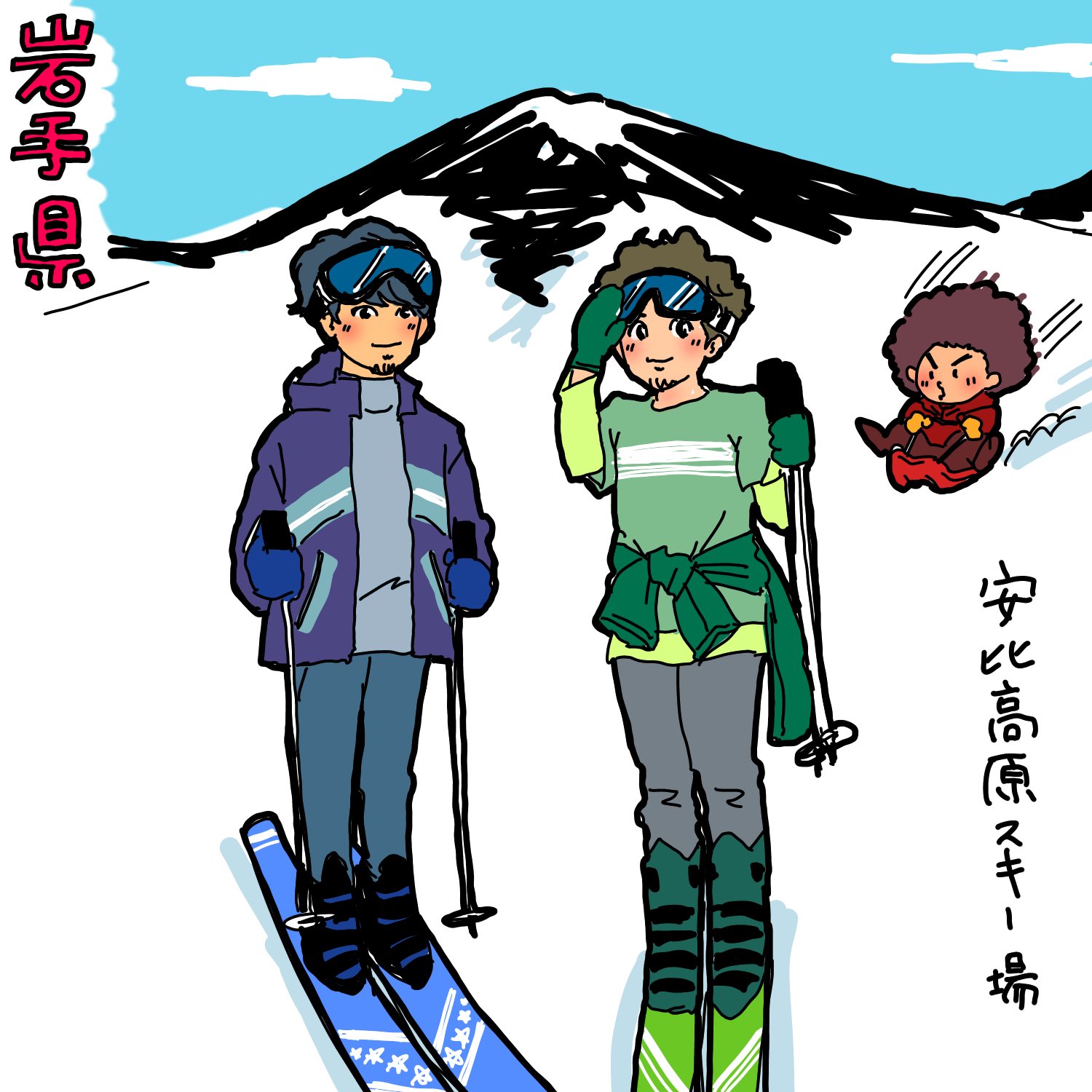 あい 47tour岩手県 新潟出身てだけで勝手にスキー滑れるんじゃないかと思っている そして絶対ウエアの2人かっこいい 貴秋さんは滑れるのかなぁ Bradioイラスト T Co wenjivib Twitter
