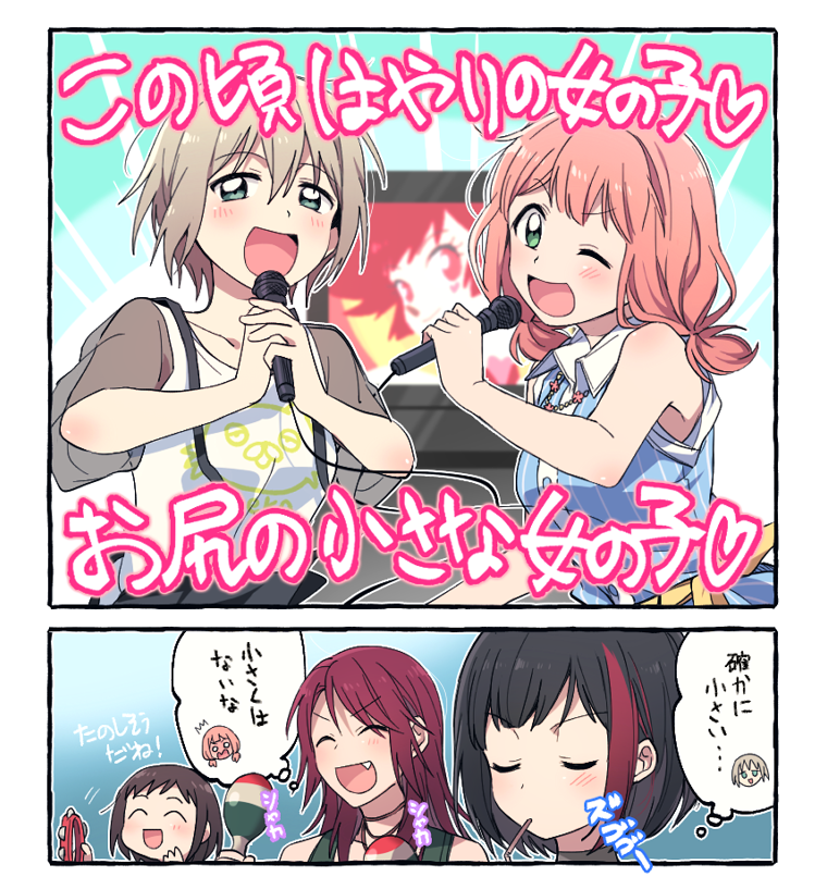 らんもか / ともひま
アフロちゃんたちがカラオケに行くならモカちゃんとひまりちゃん二人でキュ-ティ-○ニ-歌ってほしいけどカノピたちが(確かに小さい…)(小さくはないな)と思いそうで嫌、の落書きまんが (※嫌じゃない)