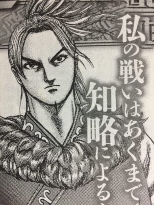 キングダムの李牧は処刑で最後の結末は史実ではどうなる これからどう描かれるのか考察 ワンピース呪術廻戦ネタバレ漫画考察