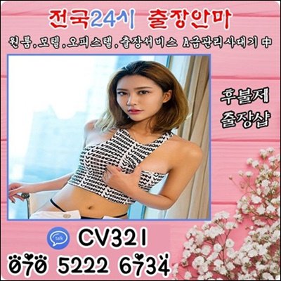 2provm's tweet image. #상주시출장샵후불&amp;lt;카톡CV321&amp;gt;&amp;lt;O7O_5222_6734&amp;gt;#거제출장샵강추⇒전국24시출장안마⇔출장@마사지⊙출장#거제출장샵강추∨만족도1위 좋아요1위
▦서산출장∏아산출장≪양평출장안마21-2