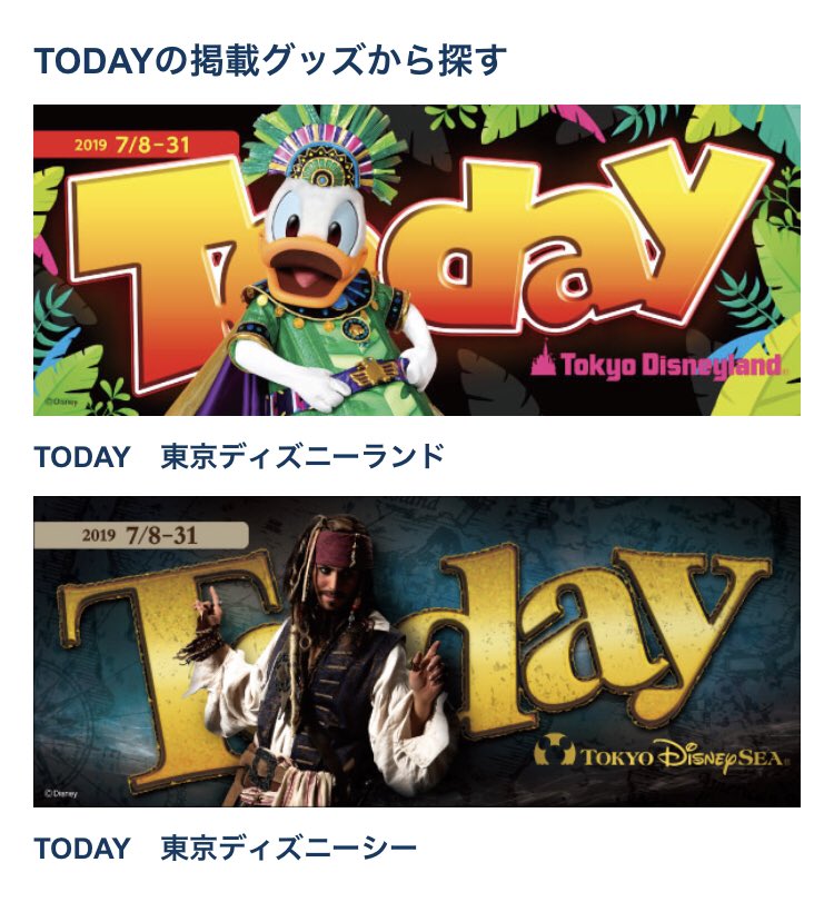 ディズニーtoday