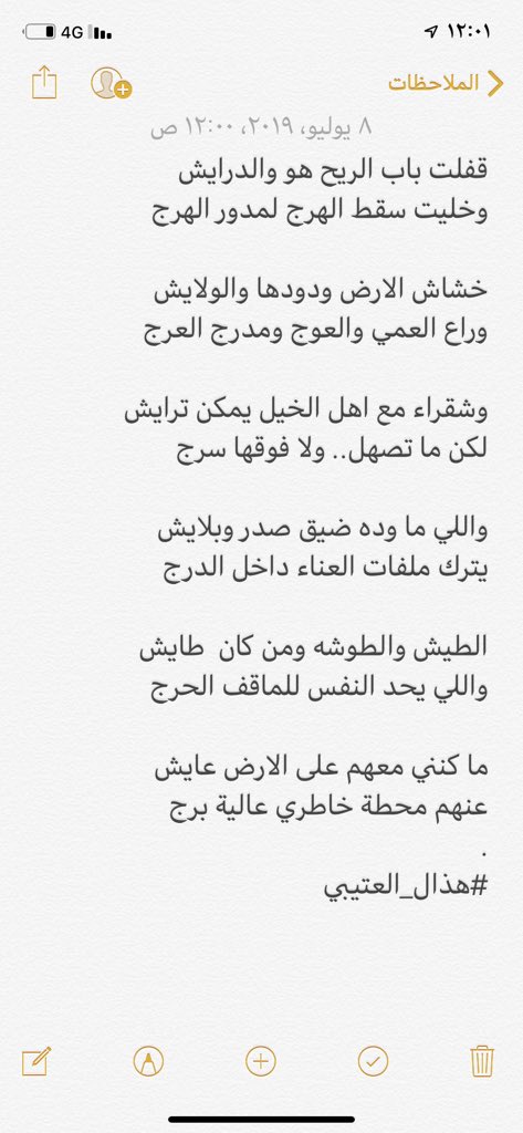 Twitter पर ابو خالد قفلت باب الريح هو والدرايش وخليت سقط الهرج لمدور الهرج خشاش الارض ودودها والولايش وراع العمي والعوج ومدرج العرج وشقراء مع اهل الخيل يمكن ترايش لكن