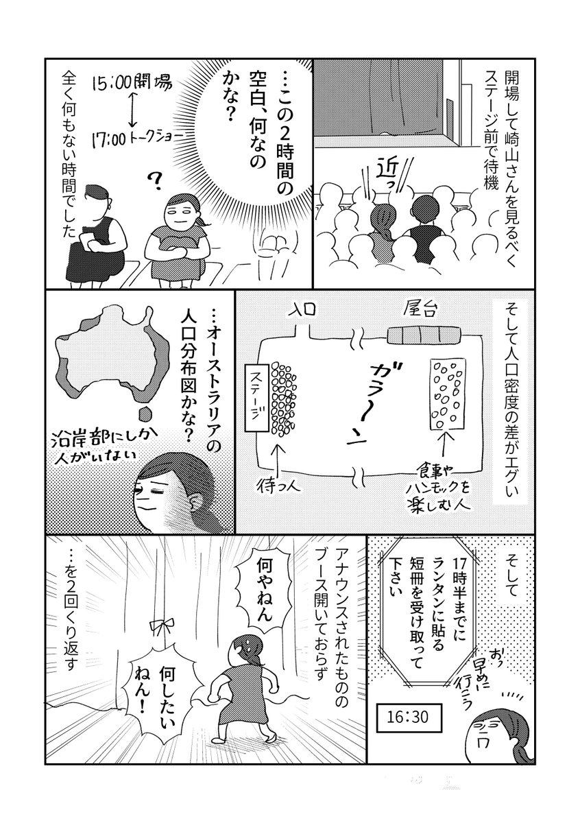 【阿鼻叫喚、神戸スカイランタン行ってきましたよ漫画〜前編〜】（1/2）
7月6日に神戸で行われたスカイランタンイベントの漫画です。前編はまだ平和（？）だった頃の話。
動いて喋る崎山つばささんはとにかくかっこよかったですたい… 