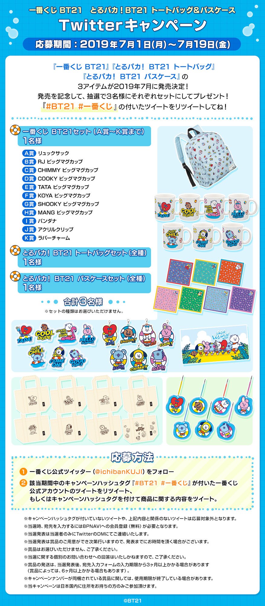 BT21 一番くじ bts ジンのキャラクターRJ ラバーチャーム bts