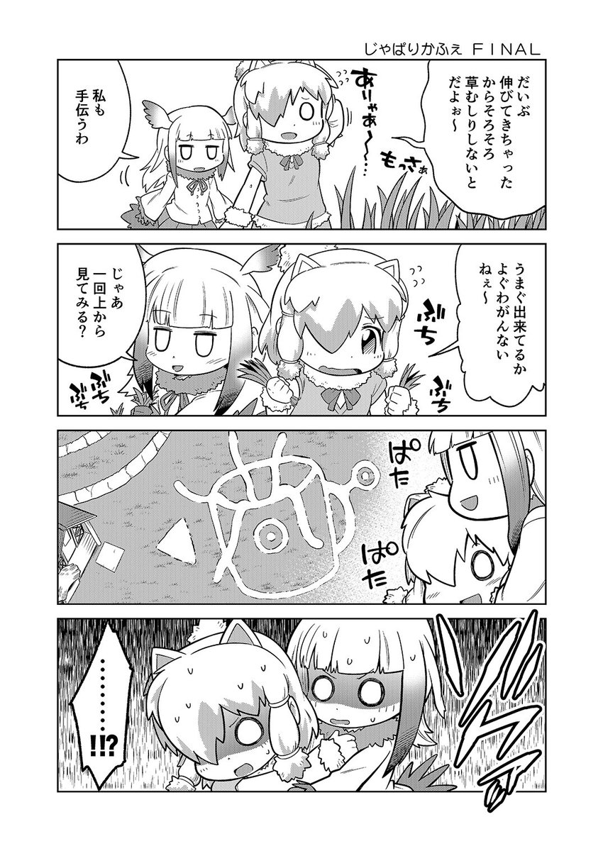 トキとアルパカさんの漫画 #けものフレンズ 