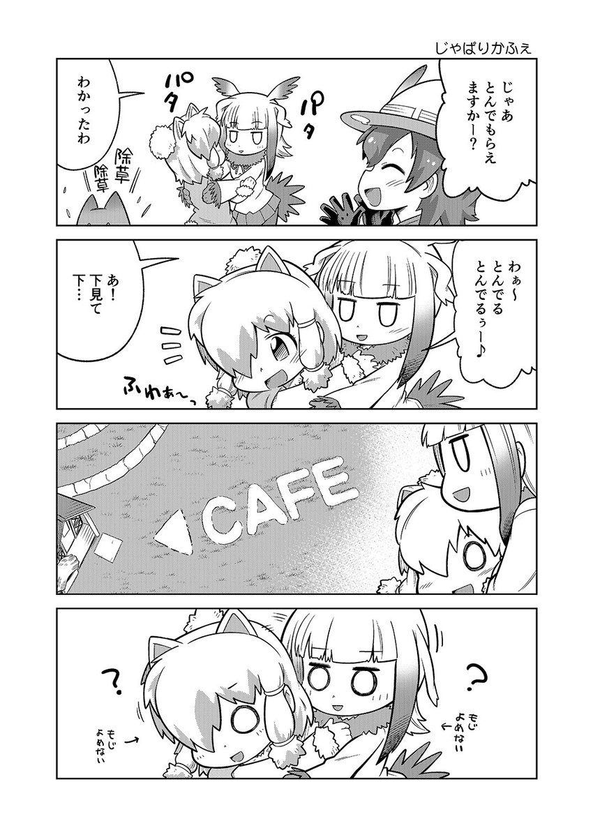 けものフレンズ トキとアルパカさんの漫画 けものフレンズ やまぐちさぷり Skebやってるよの漫画