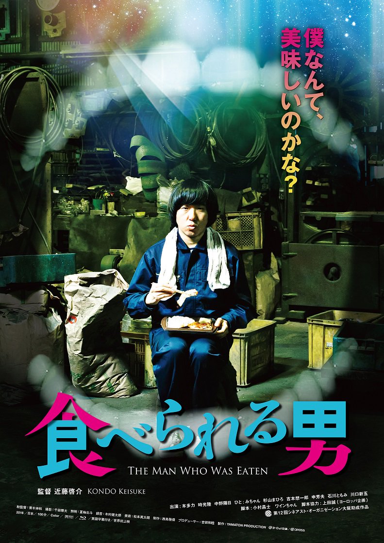 映画 食べられる男 アンコール上映中 Taberareruo Twitter 映画 食べられる男 アンコール上映中 Taberareruo Twitter