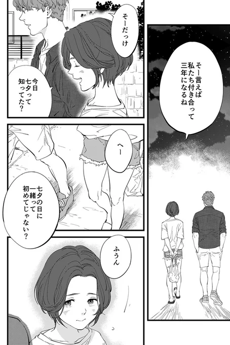 【創作漫画】三年目の七夕 