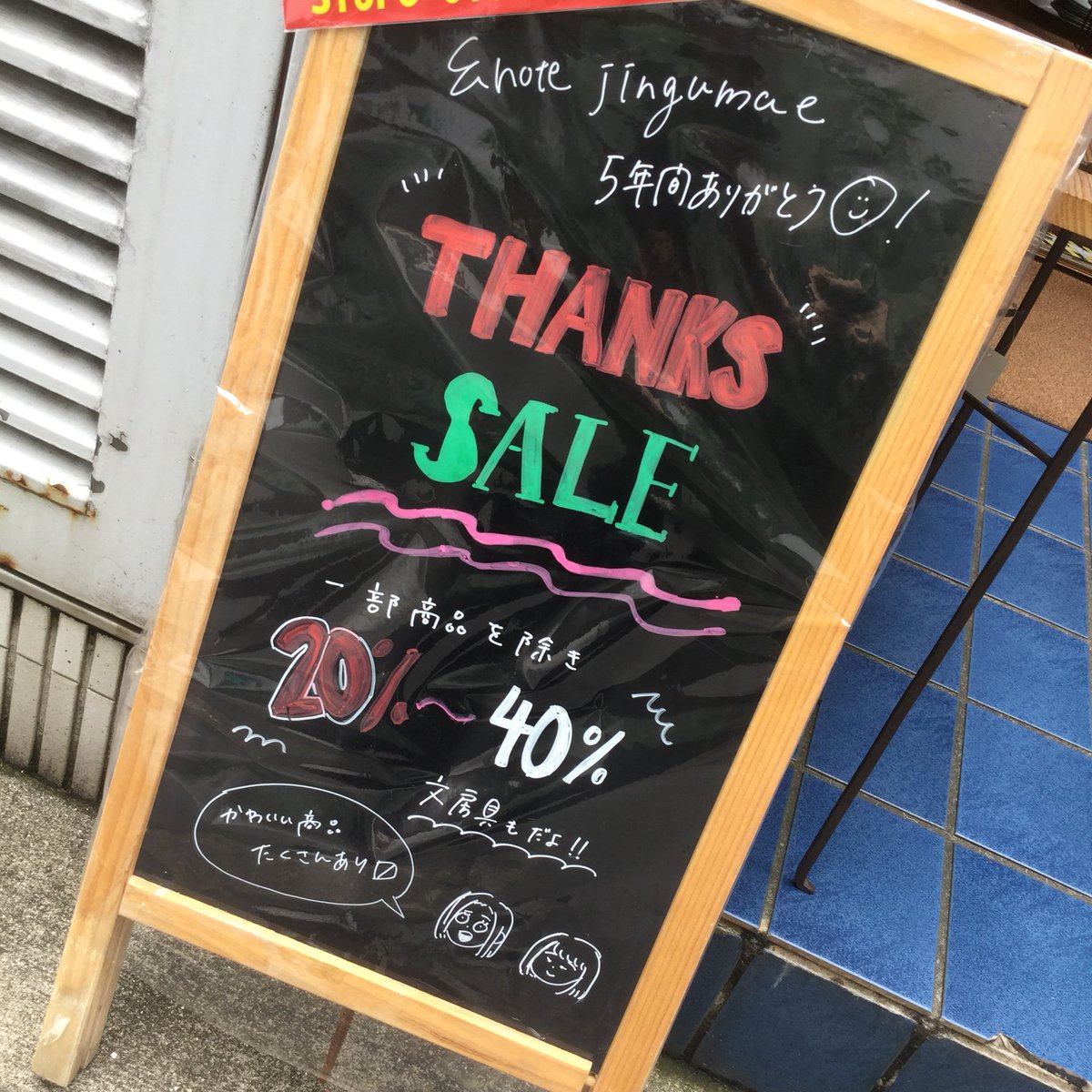 and_note's tweet photo. 最大40%オフ!文房具の他にもライトやエコバックなどもお取り扱いございます😋是非この機会に!!#andnote #神宮前 #原宿 #文具 #文房具 #bungu #stationery #セール #SALE https://t.co/mrFFevfWyC