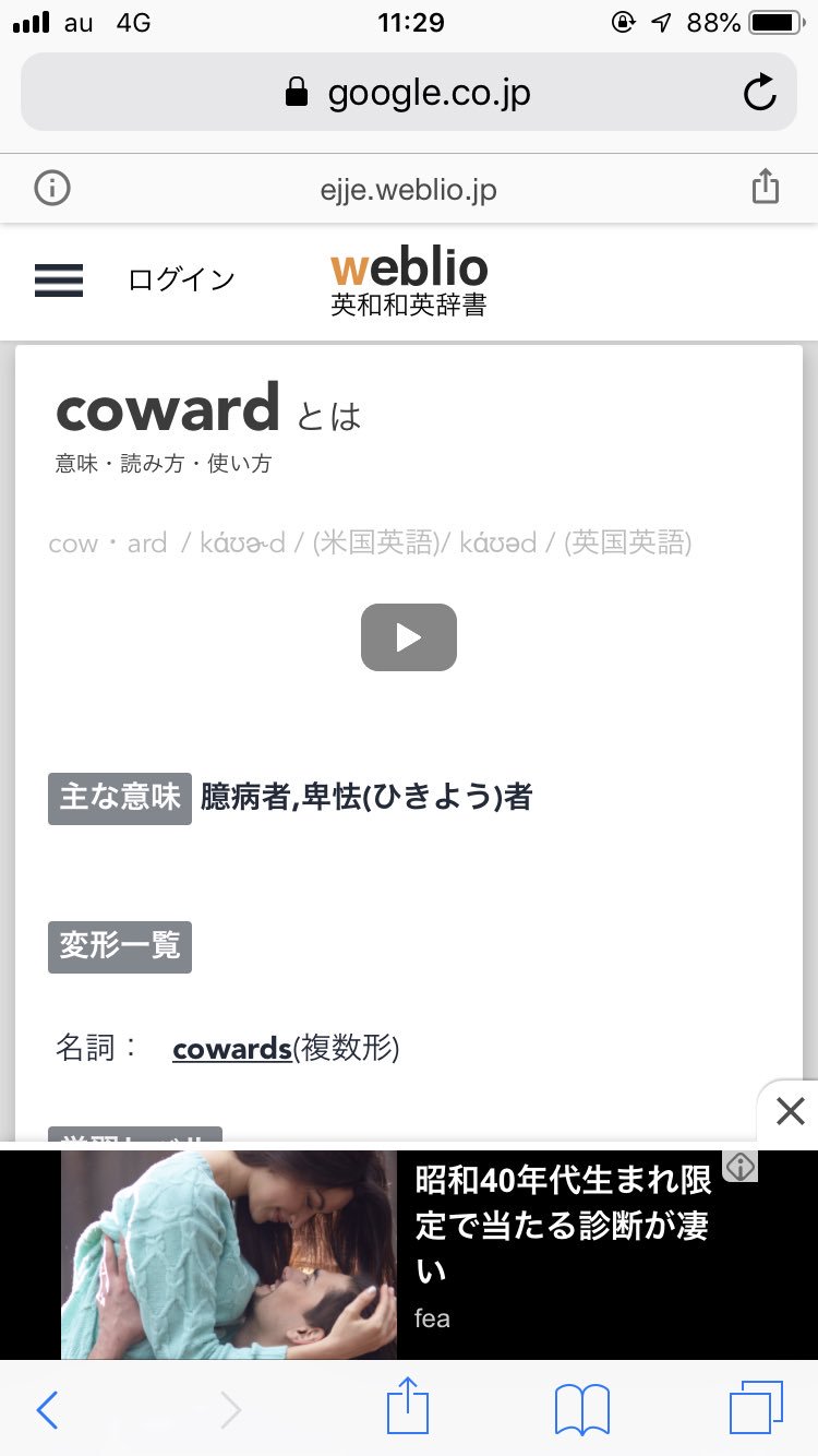تويتر ギールベルト على تويتر Coward 意味 臆病者 卑怯者 Wj32 ぼく勉 T Co Ayr4guyqn5