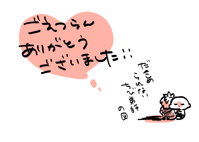 めちゃくちゃどうでもいい話なんだけど、わんぱんまとめは必ず最後がちび弟師っていう謎マイルールあります 