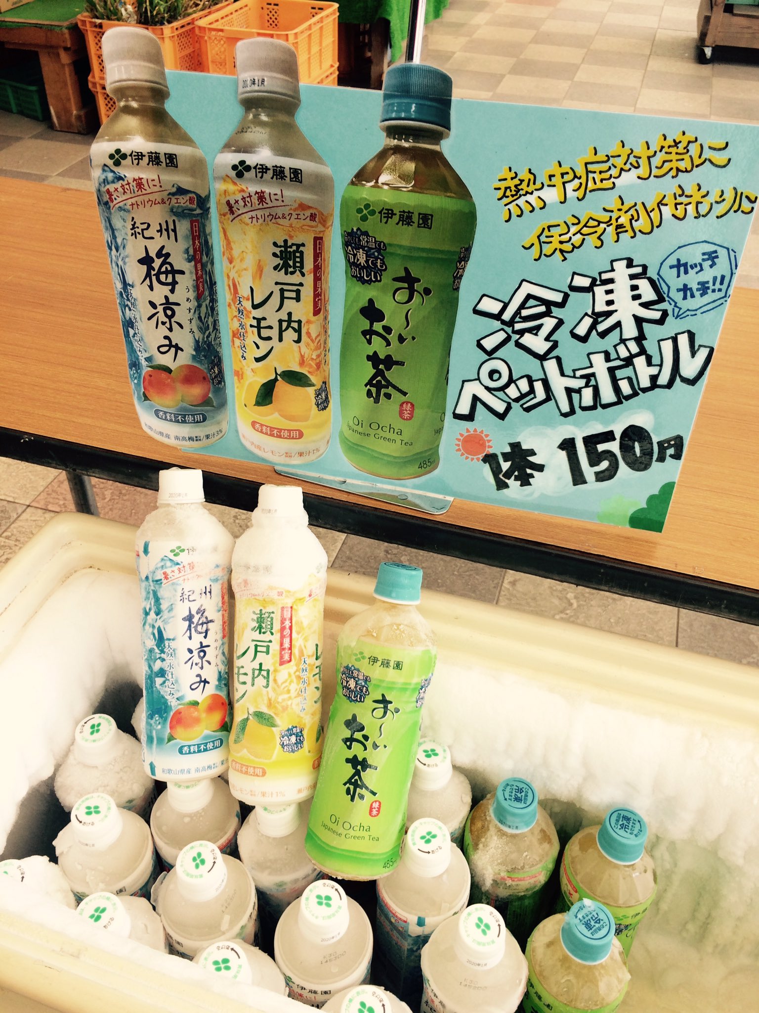 大淀町地域おこし協力隊 道の駅で冷凍ペットボトルはじめました 熱中症にご注意ください 鷲見 地域おこし協力隊 奈良県 Nara 吉野郡 Yoshino 大淀町 Oyodo 道の駅 大淀iセンター 吉野路大淀iセンター 冷凍ペットボトル 水まんじゅう T