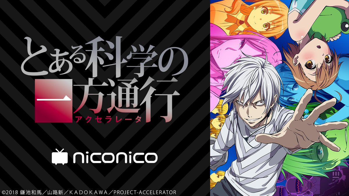 Nアニメ ニコニコアニメ公式 配信情報や も とある科学の一方通行 ニコニコで配信決定 放送情報は T Co Kyca7r9u45 初回生放送 7 19 金 24 00 動画配信開始 7 19 金 24 30 第1話常設無料 最強にして最凶の 悪