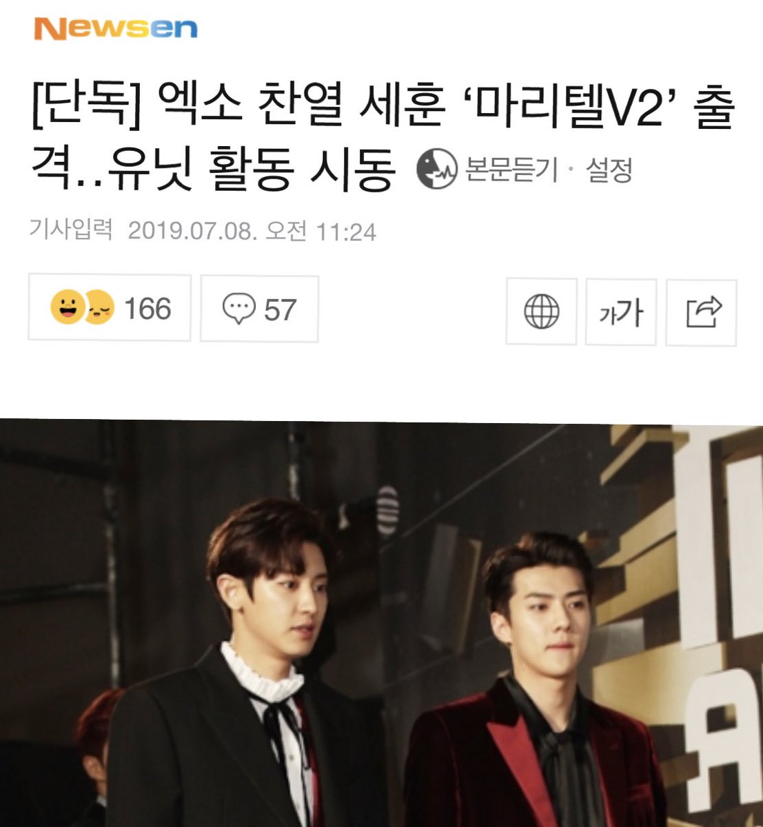 [단독] 엑소 찬열 세훈 ‘마리텔V2’ 출격‥유닛 활동 시동 (출처 : 뉴스엔 | 네이버 TV연예) 

👉naver.me/FFH0yC2s

찬열 응원 댓글 ✏️/ 좋아요😃 꾸욱

#찬열 #CHANYEOL  #チャニョル #朴灿烈 #EXO_SC #EXO #Whatalife <a href="/weareoneEXO/">EXO</a>
