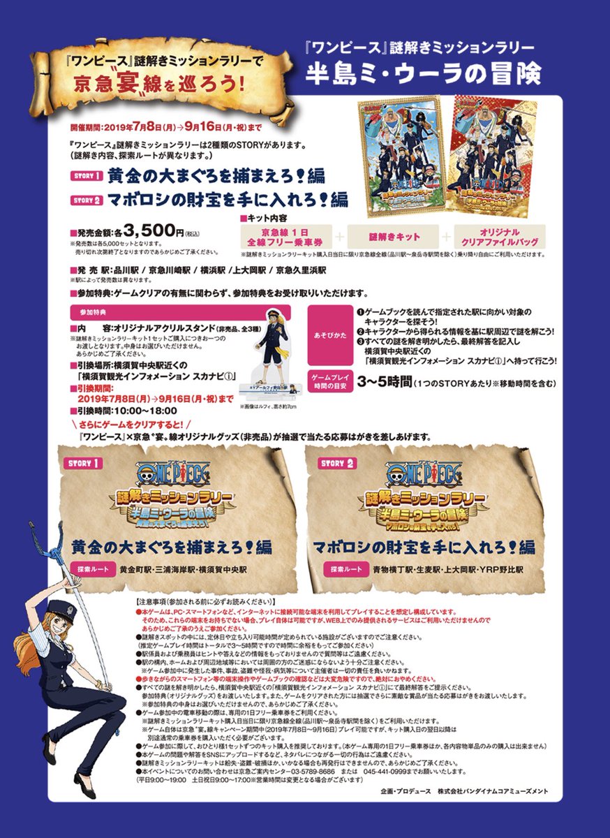 よだかのレコード公式 در توییتر 本日から開催の One Piece謎解きミッションラリー 半島ミ ウーラの冒険 を制作協力させて頂きました Story1はシール Story2は透明な地図を使った謎解きゲーム とても面白くできました ぜひ皆様遊びに行って下さい マグロも