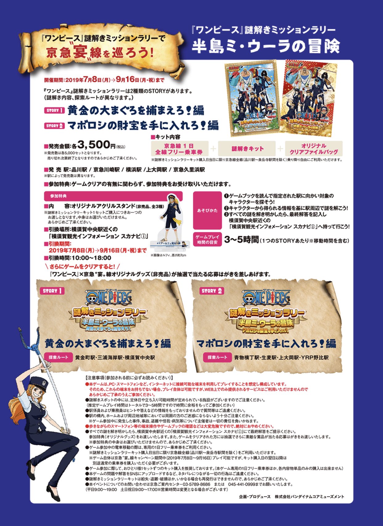 تويتر よだかのレコード公式 على تويتر 本日から開催の One Piece謎解きミッションラリー 半島ミ ウーラの冒険 を制作協力させて頂きました Story1はシール Story2は透明な地図を使った謎解きゲーム とても面白くできました ぜひ皆様遊びに行って下さい