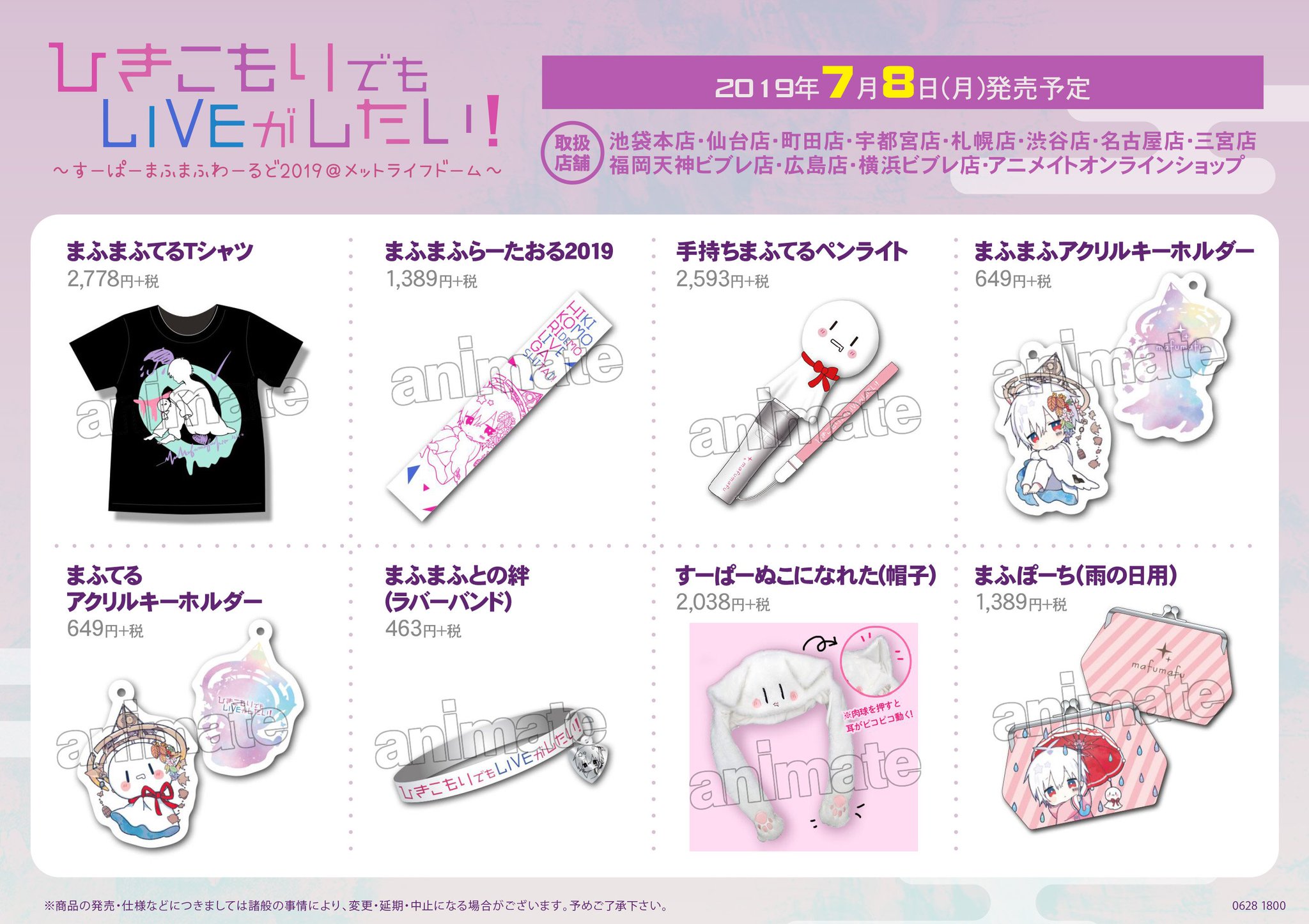 アニメイト池袋本店@営業時間拡大中！！！ على X: 