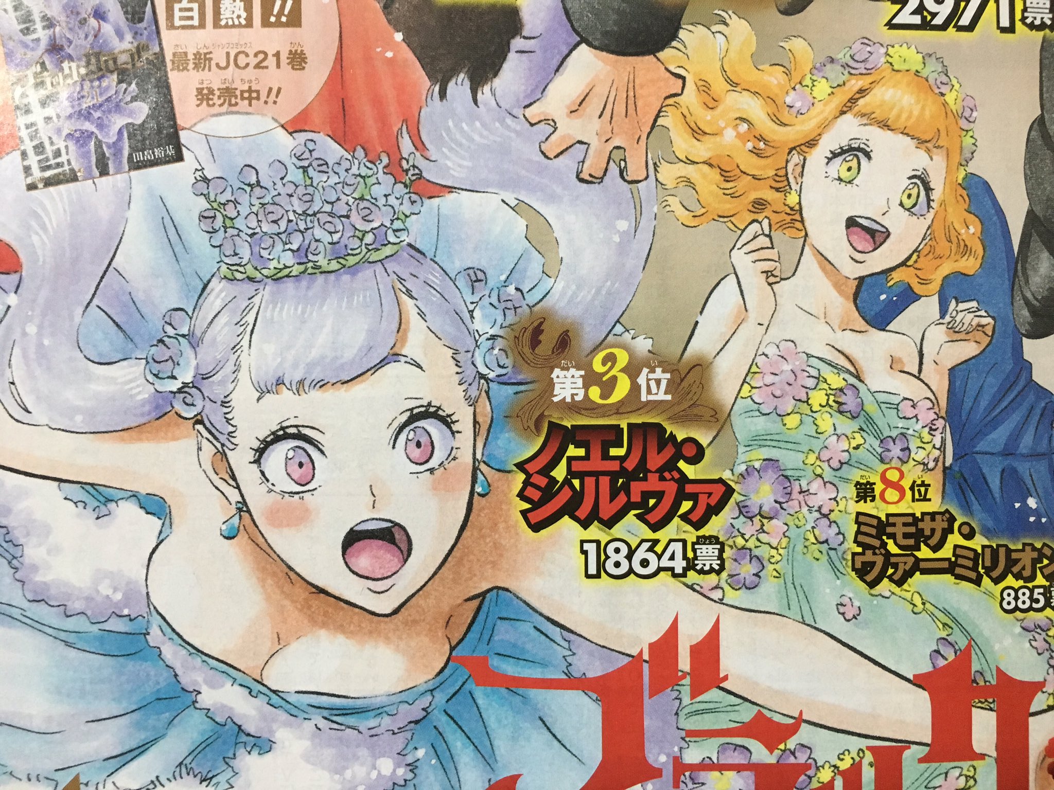 Akihiko ブラクロ人気投票 ノエル3位 チャーミー7位 ミモザ8位 このカラー絵チャーミーかわいい ブラッククローバー T Co Xscjmdhtcp Twitter