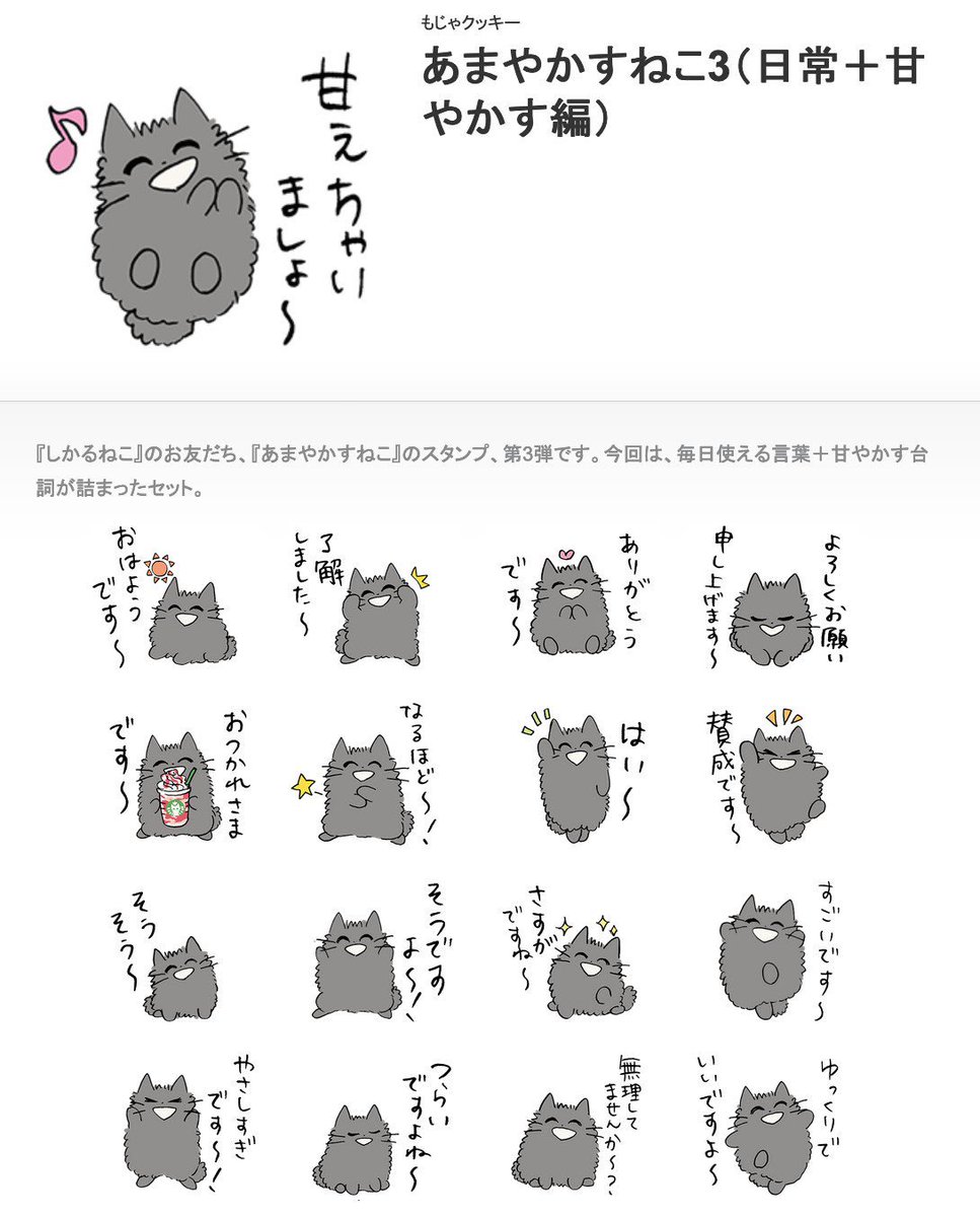 新作LINEスタンプ『あまやかすねこ3(日常+甘やかす編)』が発売だよ!!
 