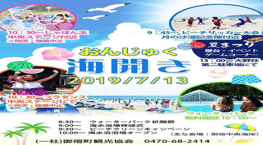 御宿町 海水浴場 御宿町 千葉県 花火大会 お祭り イベントの場所や開催日程