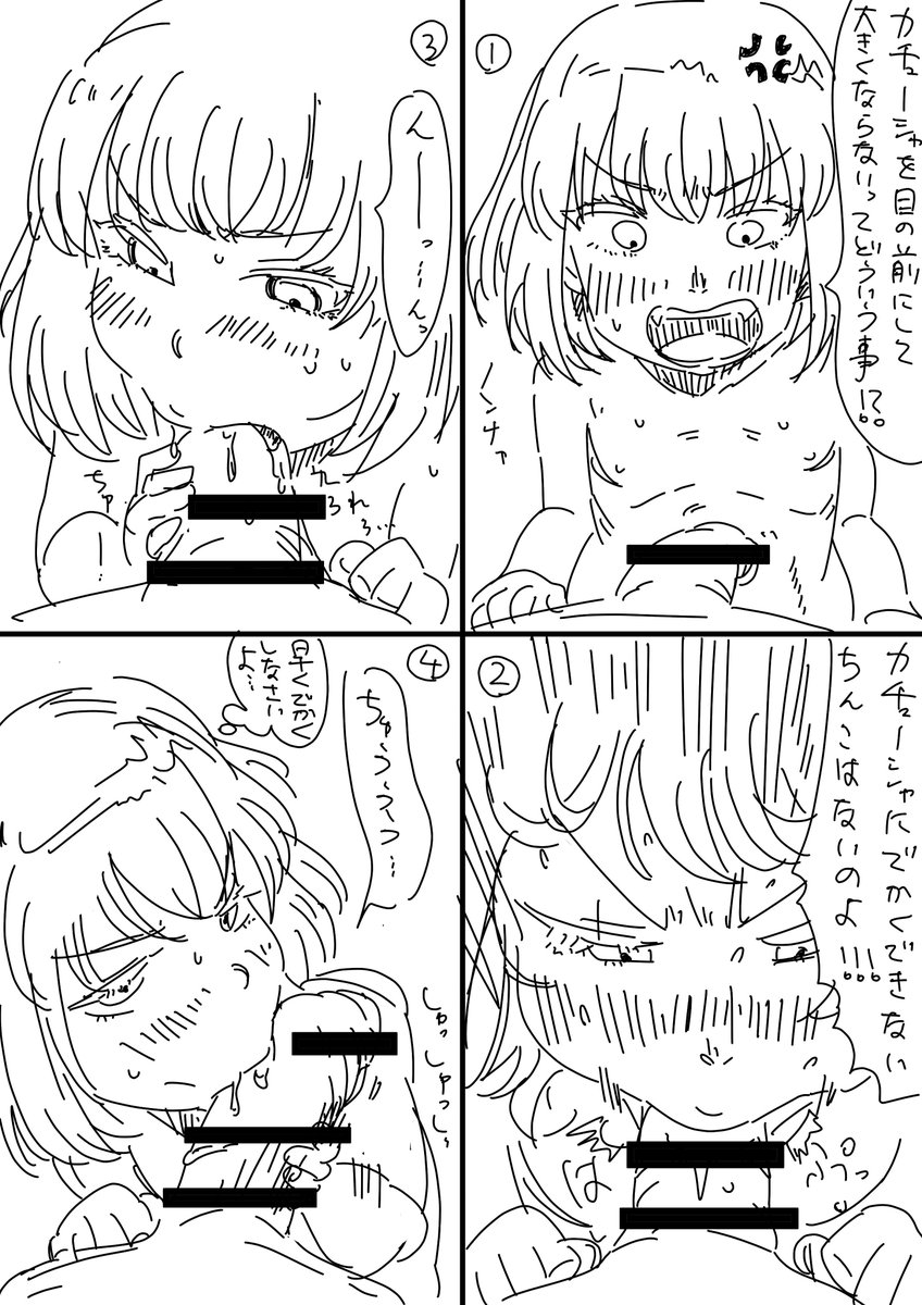 カチューシャが下品に激しくおふぇらしてくれる16コマ漫画 