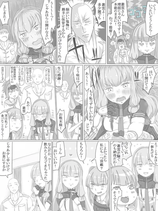 艦娘お土産論争⑥ 