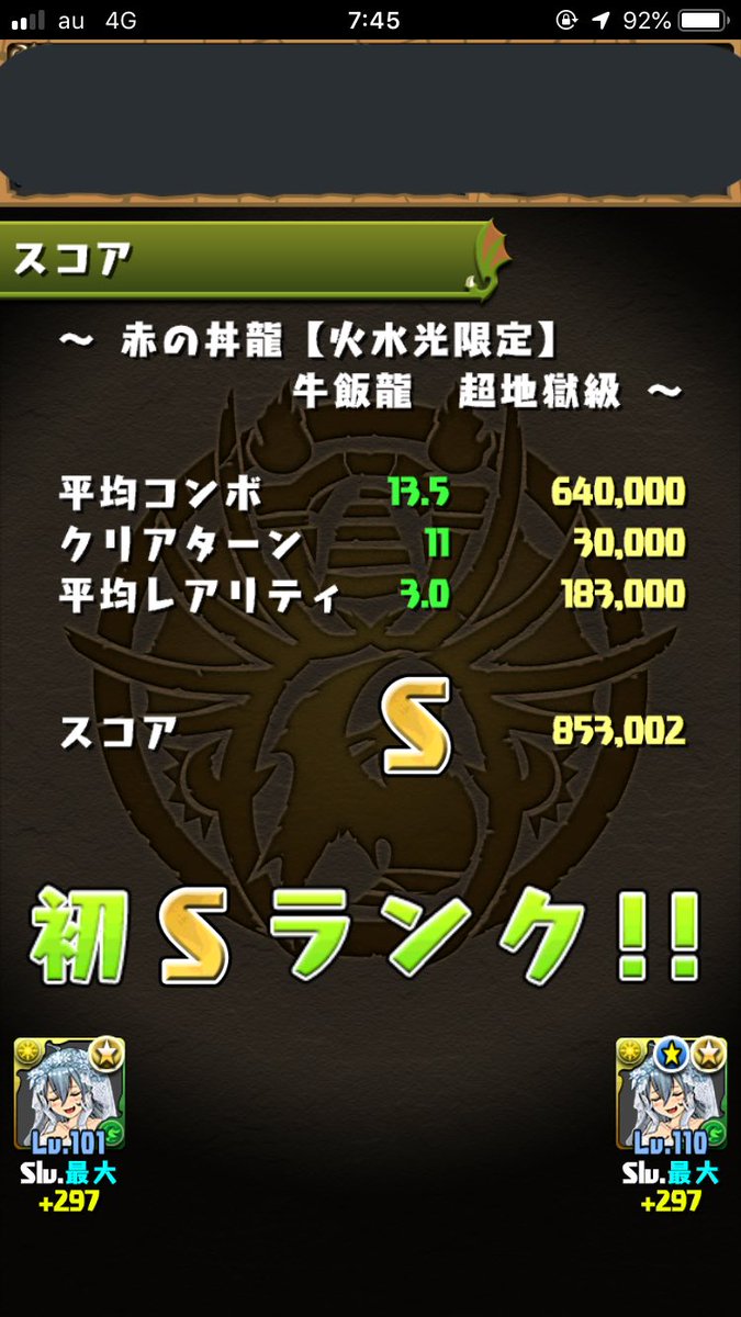 ランダンと見せかけてスペダン🤪
落ちコン暴走した