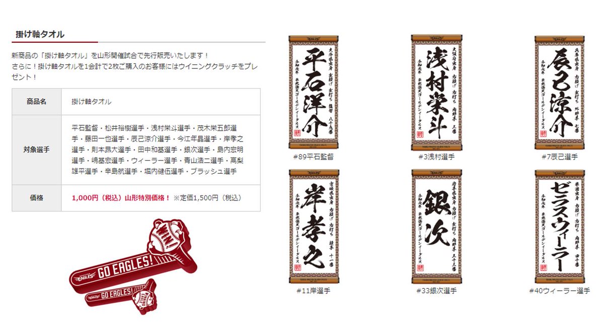 楽天イーグルス グッズチーム Twitter પર 今日は山形県山形市のきらやかスタジアムでオリックス戦です 山形開催記念グッズとして出羽三山を背景に田中和基選手 島内宏明選手のグッズも登場 また 新アイテム 掛け軸タオル も発売開始となる他 ガラポン抽選会等