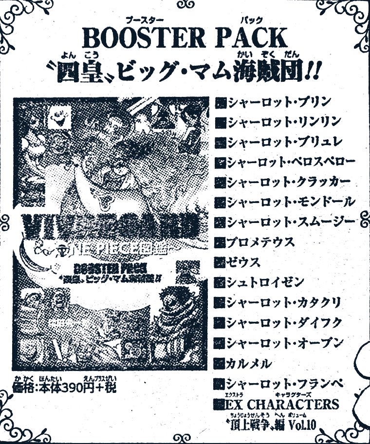 Log ワンピース考察 Twitterren 8月2日発売 Vivre Card One Piece図鑑 Booster Pack 四皇 ビッグ マム海賊団 T Co Bafyzhl22u