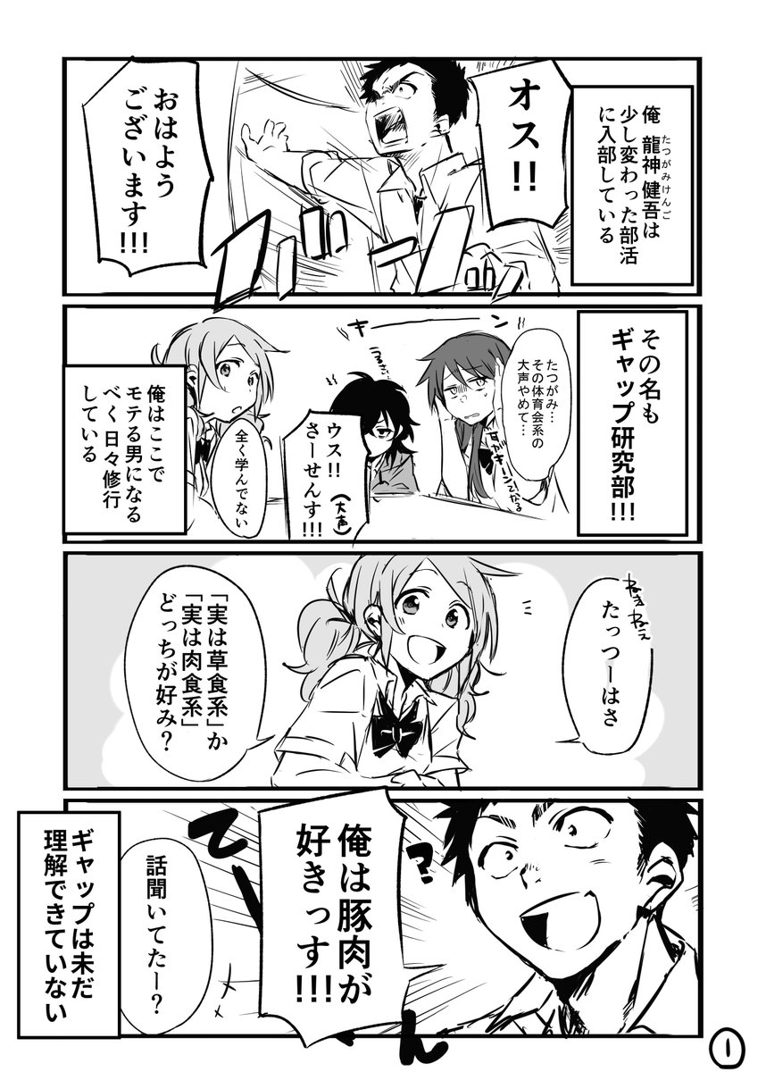 ギャップ研究部！
(創作漫画) 