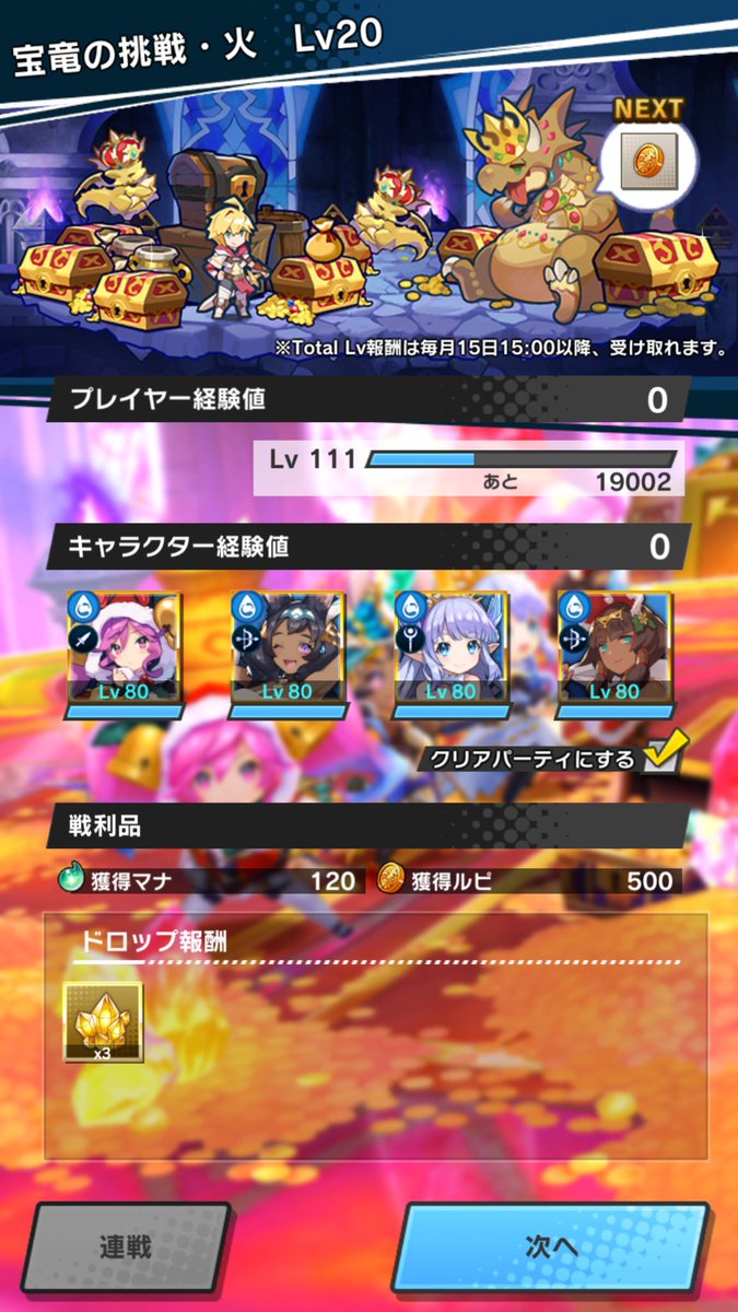 宝竜の挑戦 宝竜の挑戦