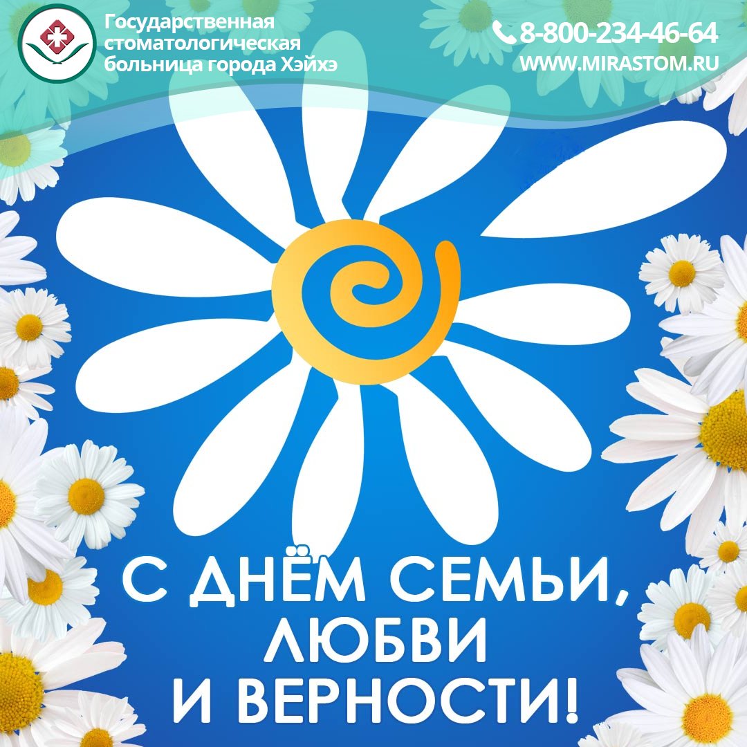 С днем семьи любви и верности открытки