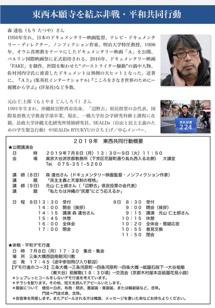O Xrhsths 元 山 仁 士 郎 Sto Twitter 今日 明日 7 8 7 9 京都 本日7月8日 月 14時から 森達也さん Moritatsuyainfo の講演があります 場所 真宗大谷派京都教習所 京都府下京区 私は明日7月9日 火 9時から話します ご都合つく方はぜひ