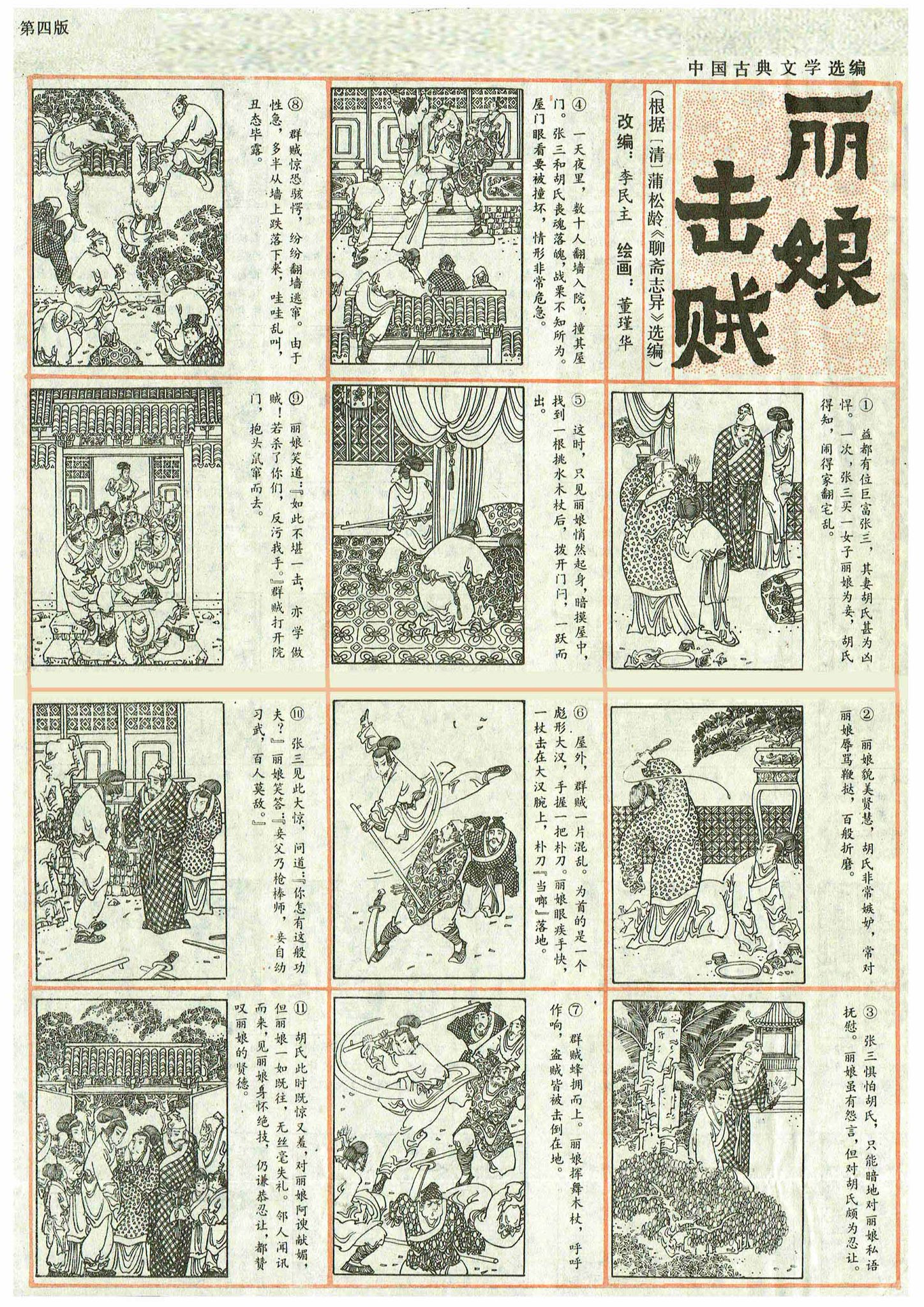 董瑾华בטוויטר 1987年前在中国发表过的部分连环画作品 董瑾华בטוויטר 1987年前在中国发表过的部分连环画作品