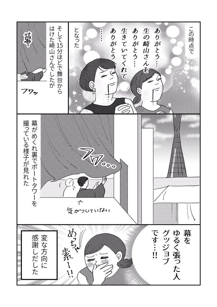 神戸スカイランタン漫画（2/2）
崎山つばささんはとてもとてもかっこよかったですたい。
そしてここから地獄が始まるのである…（後編に続く） 