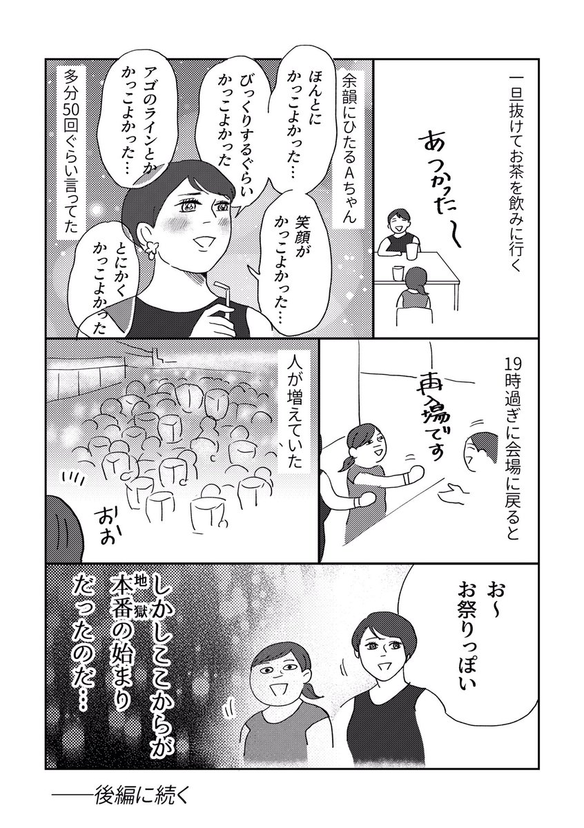 神戸スカイランタン漫画（2/2）
崎山つばささんはとてもとてもかっこよかったですたい。
そしてここから地獄が始まるのである…（後編に続く） 