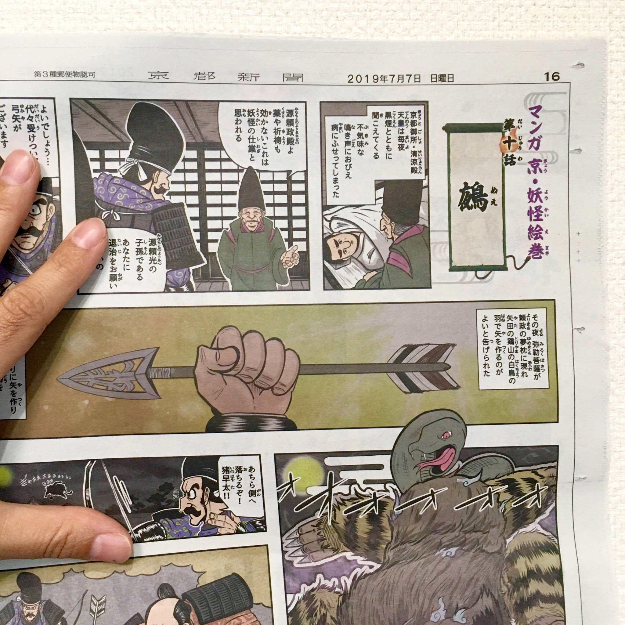 こやまもえ 京都新聞 ジュニアタイムズ 裏面の マンガ 京 妖怪絵巻 第十話 鵺 ぬえ が掲載されました 毎週日曜日 京都新聞に折り込みとして入ってます 京都新聞の方はぜひチェックしてみて下さい 京都新聞 ジュニアタイムズ マンガ京妖怪