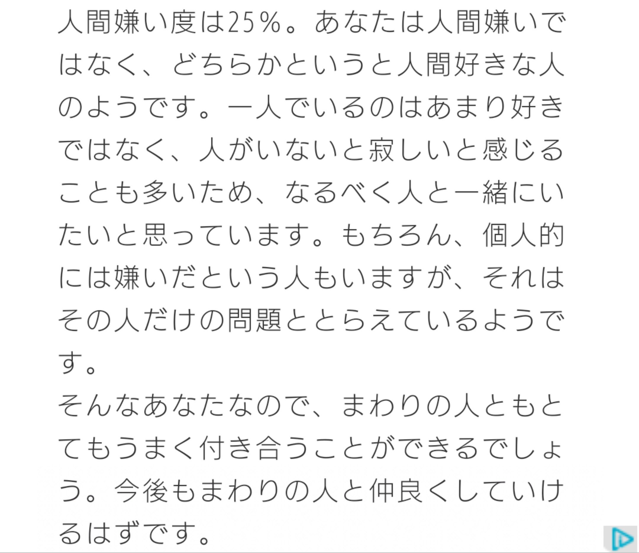 葭本しづき 失言工房 あなたは 人間嫌い度25 嫌いな人もいるけれど基本は人間好き でした 人間嫌い診断 人間関係でストレス溜まってない あなたのホンネをチェック 診断 マイナビ学生の窓口 T Co Iducagpafz T Co