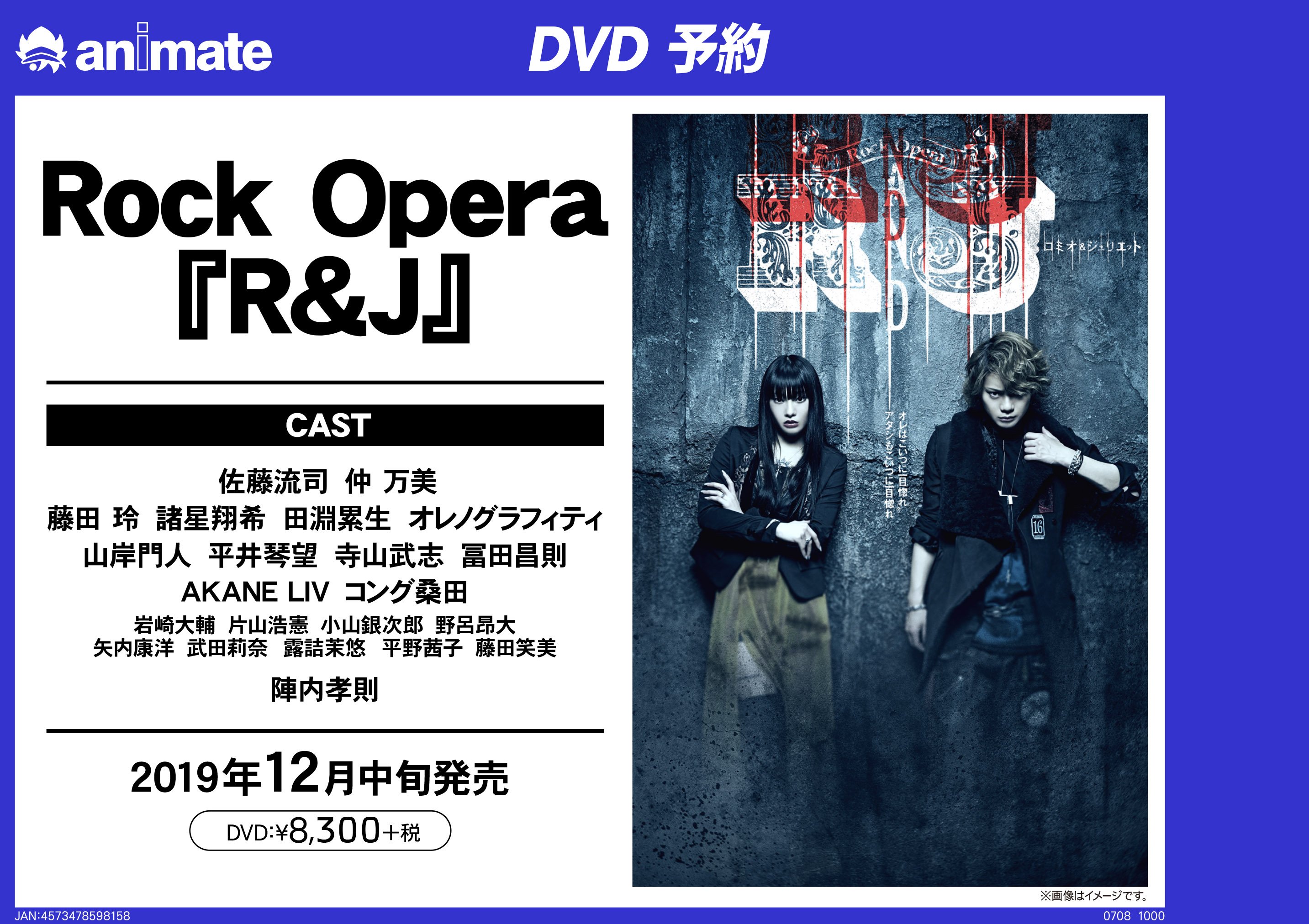 株式会社アニメイト 12月中旬発売予定 Rock Opera R Amp J のご予約を受付中 詳細はこちら T Co 8upyonuy01 Rockoperarj T Co 1jmi9coqdq Twitter