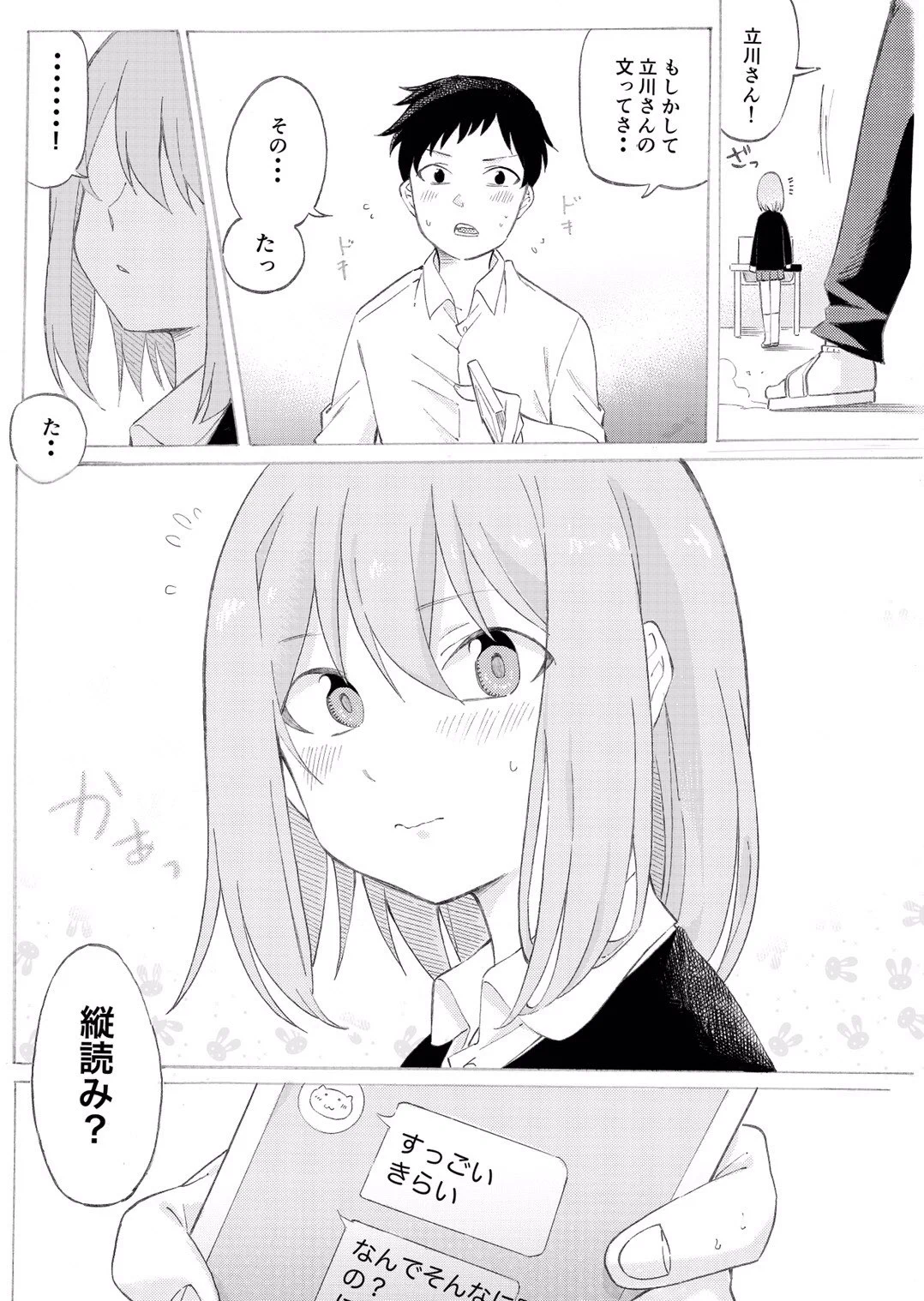 好きな人とラインしてみたら嫌われてた…？でも縦読みにしてみたら奇跡がww