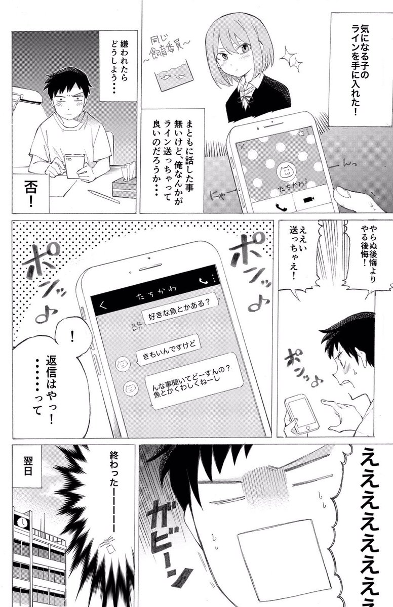 好きな人とラインしてみたら嫌われてた でも縦読みにしてみたら奇跡が 話題の画像プラス