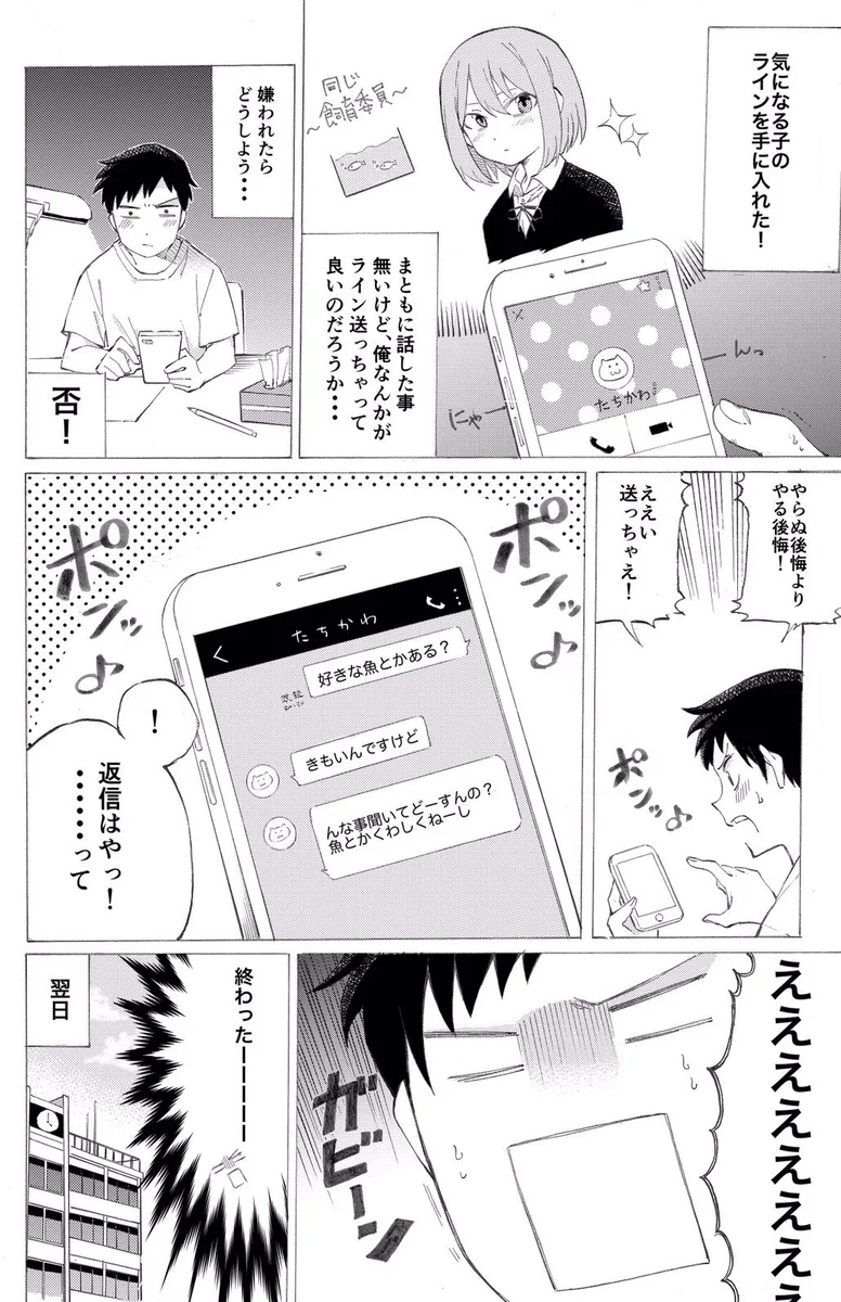 好きな人とラインしてみたら嫌われてた…？でも縦読みにしてみたら奇跡がww