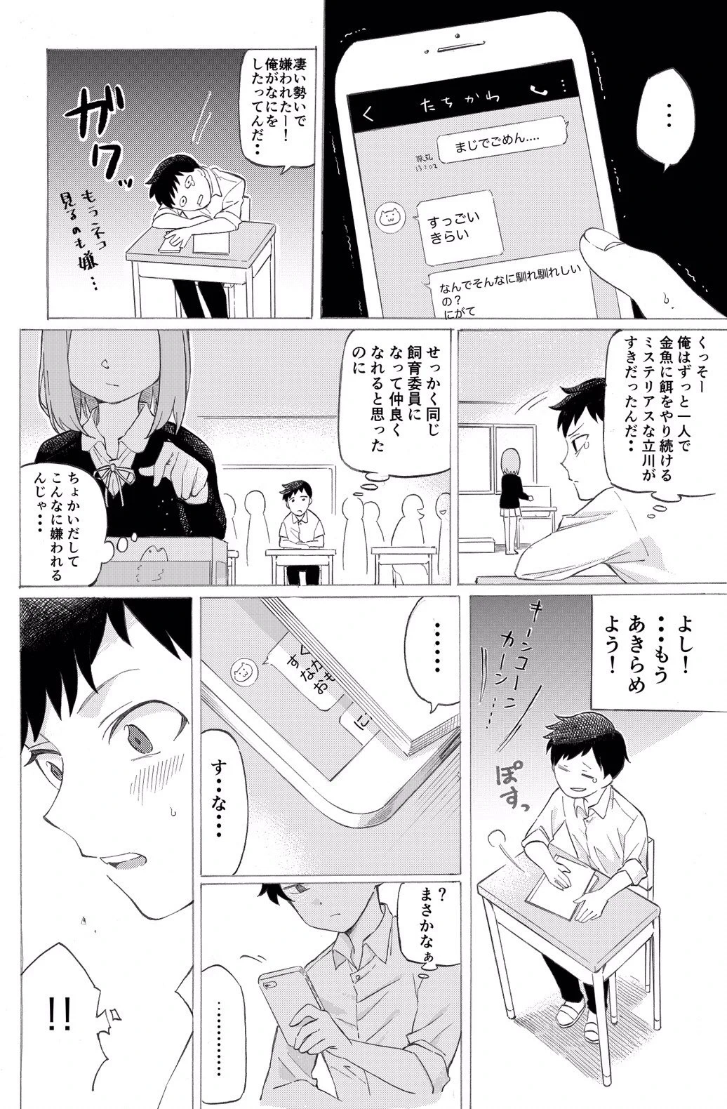 好きな人とラインしてみたら嫌われてた…？でも縦読みにしてみたら奇跡がww