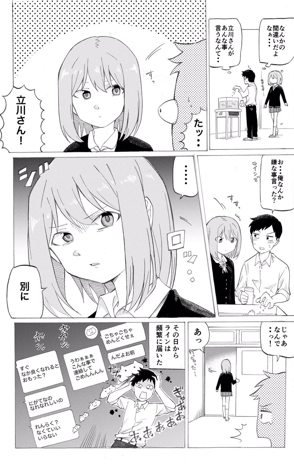 好きな人とラインしてみたら嫌われてた…？でも縦読みにしてみたら奇跡がww