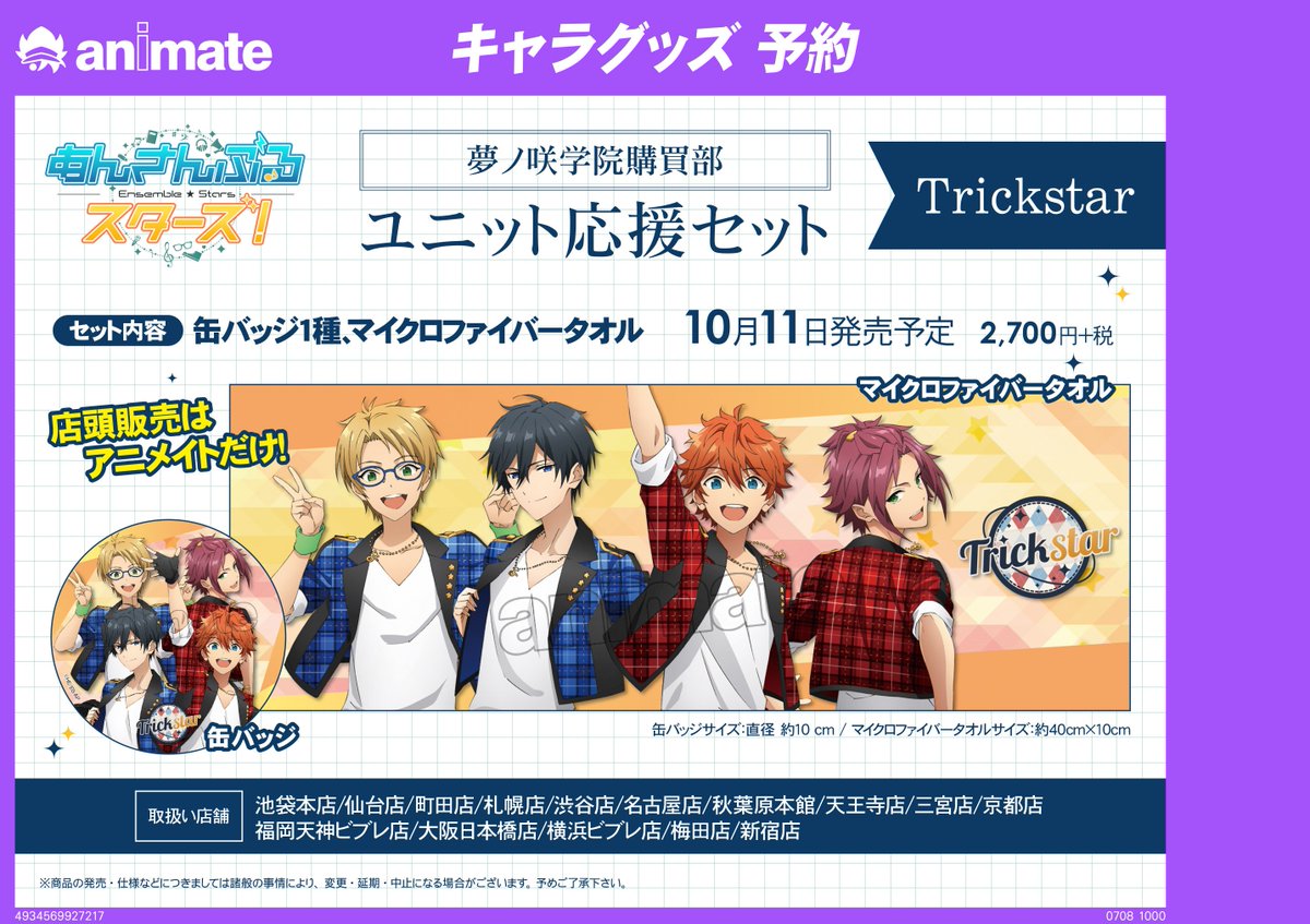 あんさるぶるスターズ タオル＆バッジセット 漣ジュン セット あんスタ