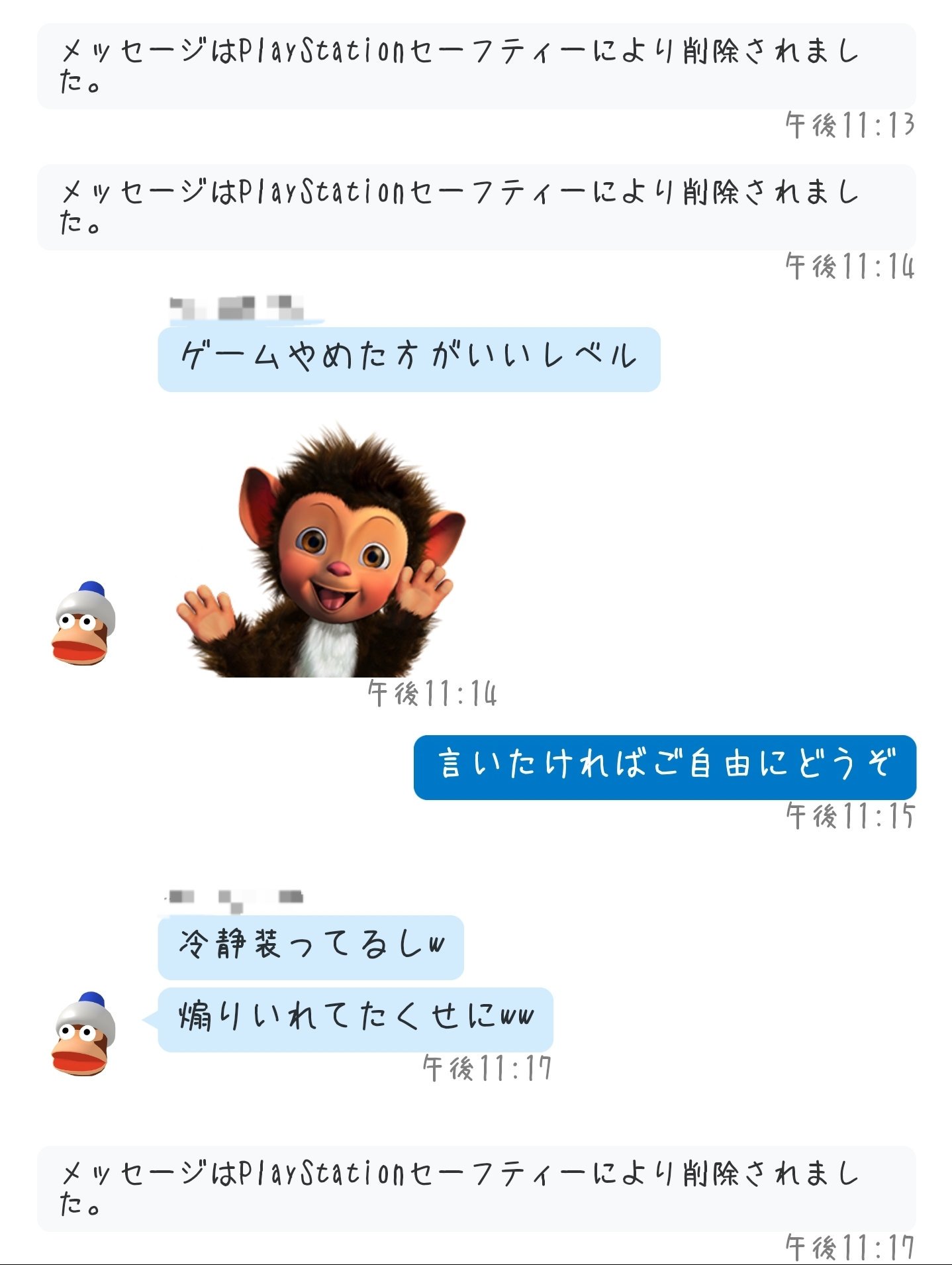 ルビ 今回の場合 ヘタクソw ゴミw お前がゴミって言ってんじゃん 等々のメッセージが削除されました この程度では相手に警告はいかないと思いますが 何よりpsnさんがこちらの報告をきちんと見て対処されたという事にホッとしましたし 相手が同じ事を