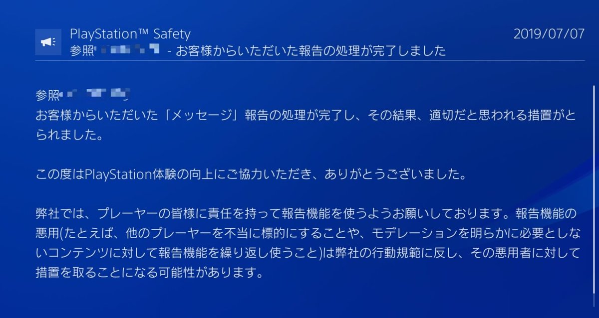 ルビ 今回の場合 ヘタクソw ゴミw お前がゴミって言ってんじゃん 等々のメッセージが削除されました この程度では相手に警告はいかないと思いますが 何よりpsnさんがこちらの報告をきちんと見て対処されたという事にホッとしましたし 相手が同じ事を