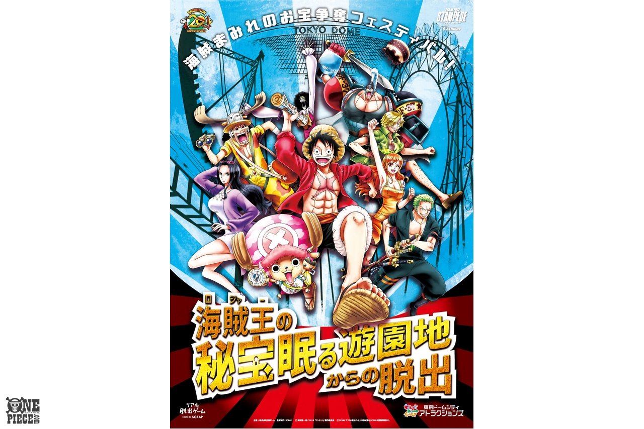 One Piece Com ワンピース ニュース ワンピース脱出 海賊王 ロジャー の秘宝眠る遊園地からの脱出 オリジナルグッズ コラボメニュー初公開 Onepiece T Co Whzpzrxfer T Co Jhm1wa7amm Twitter